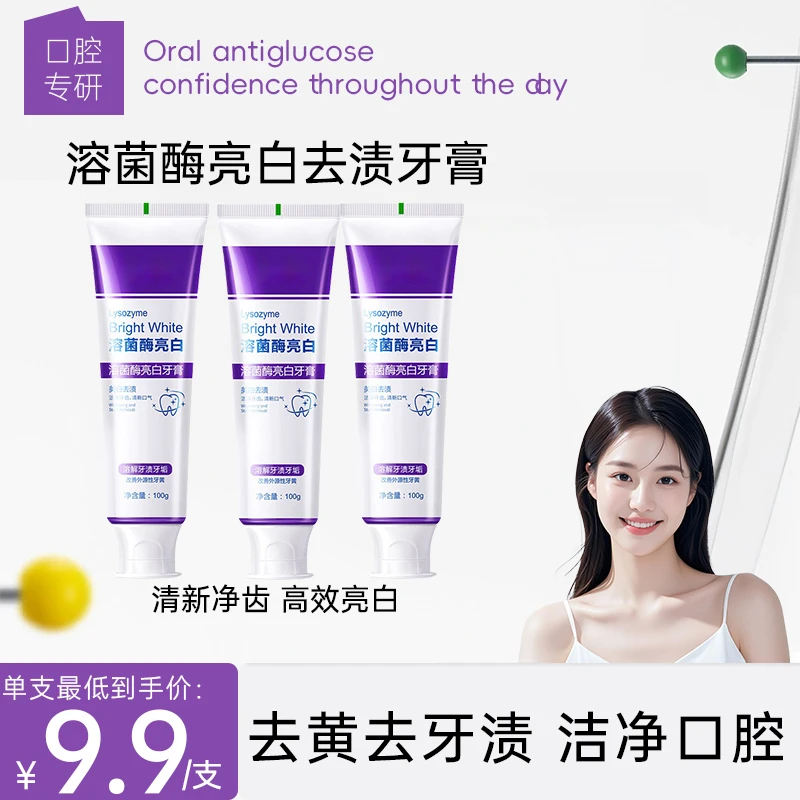 溶菌酶美白牙膏去黄去口臭渍速效洗白亮白清新口气洁牙炫白家用