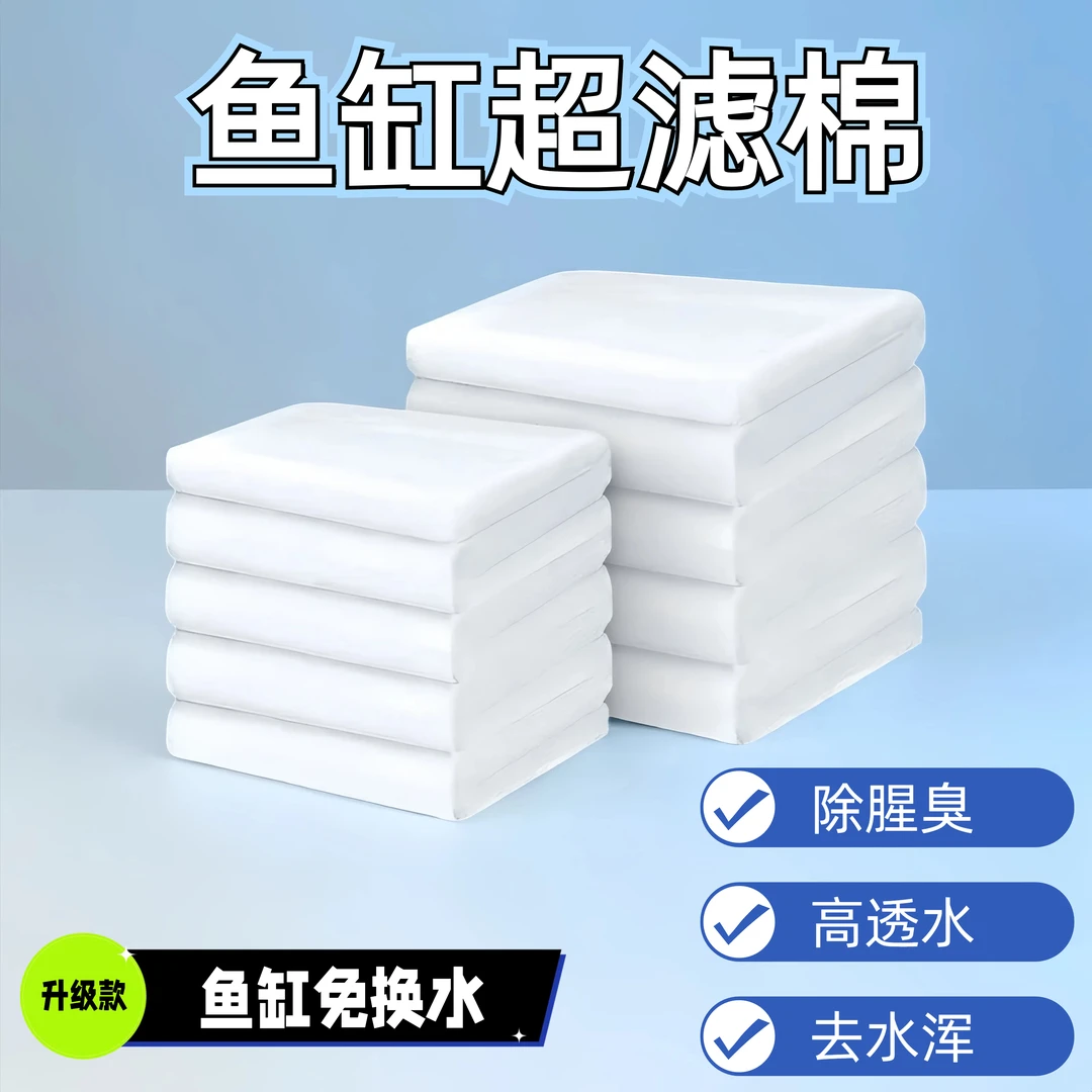 鱼缸过滤棉净水加厚加密高透水强培菌水族专用滤材鱼缸清洁用具
