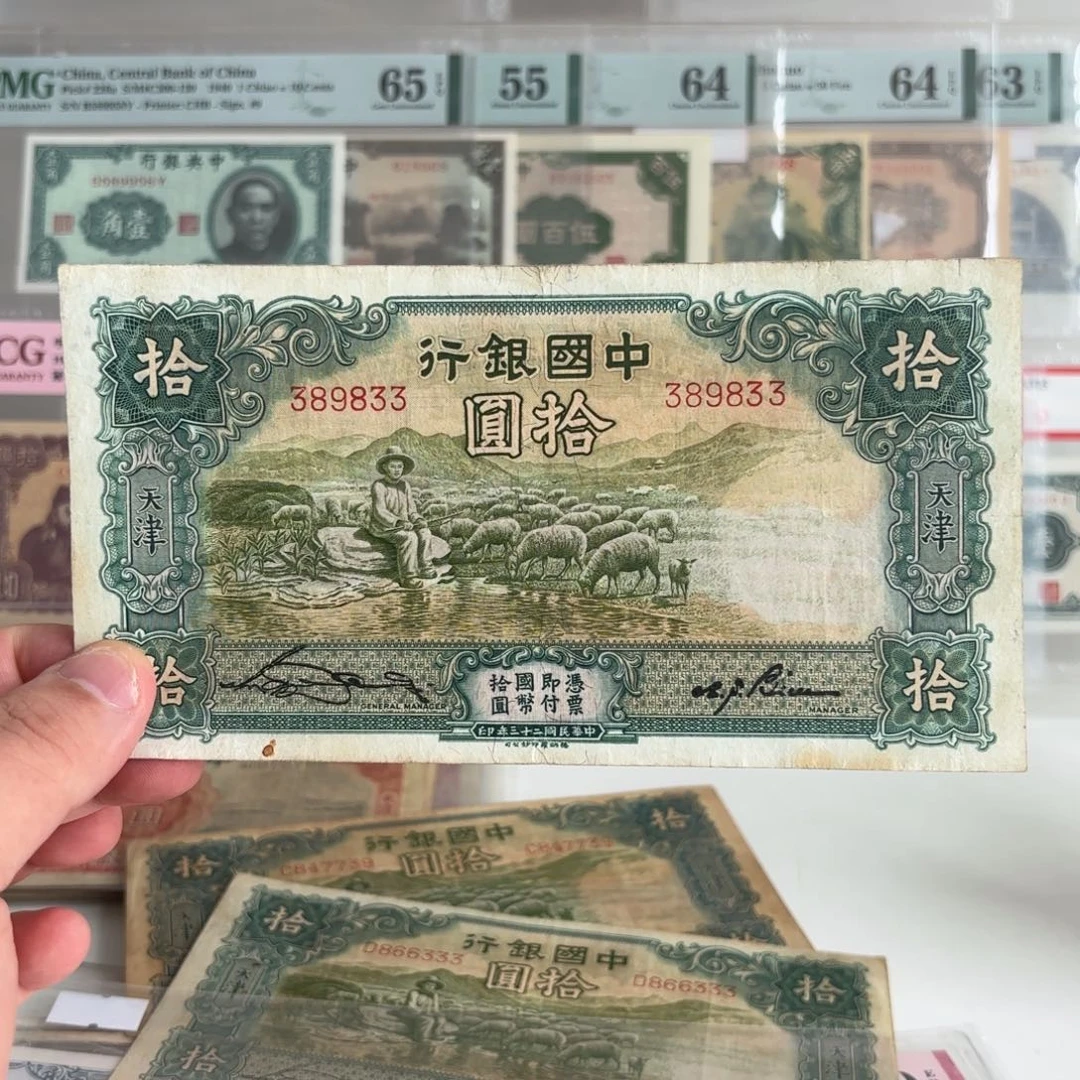 y**g中国银行拾圆大绵羊389833数三永恒号金山王无字轨