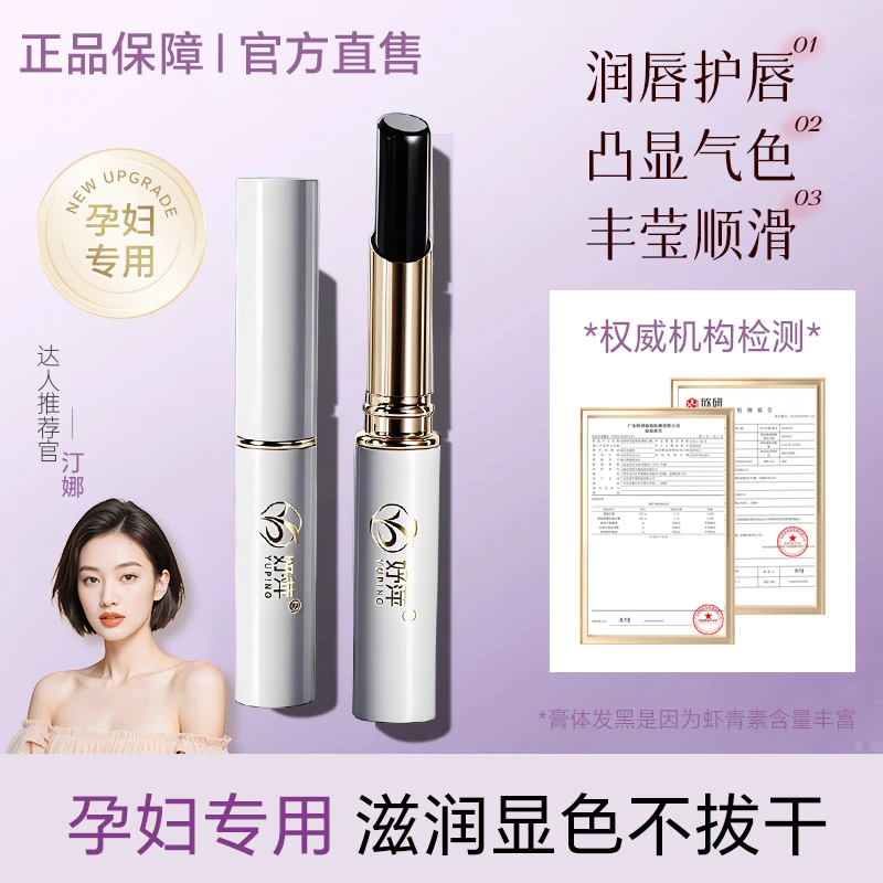妤萍虾青素唇膏天然口红滋润干燥唇肌孕妈妈专用防干裂孕妇用