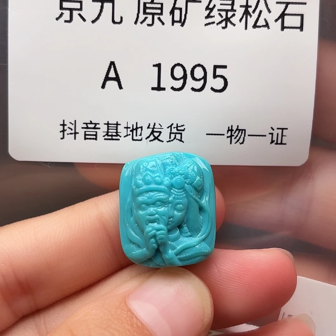 绿松石未镶嵌珠宝奇石18.1✖️15.4✖️11.1