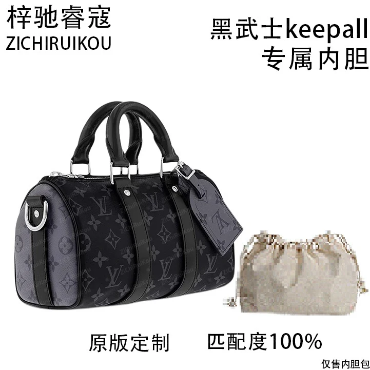 梓驰睿蔻适用于黑武士keepall 25cm内胆包内衬包收纳包单肩包