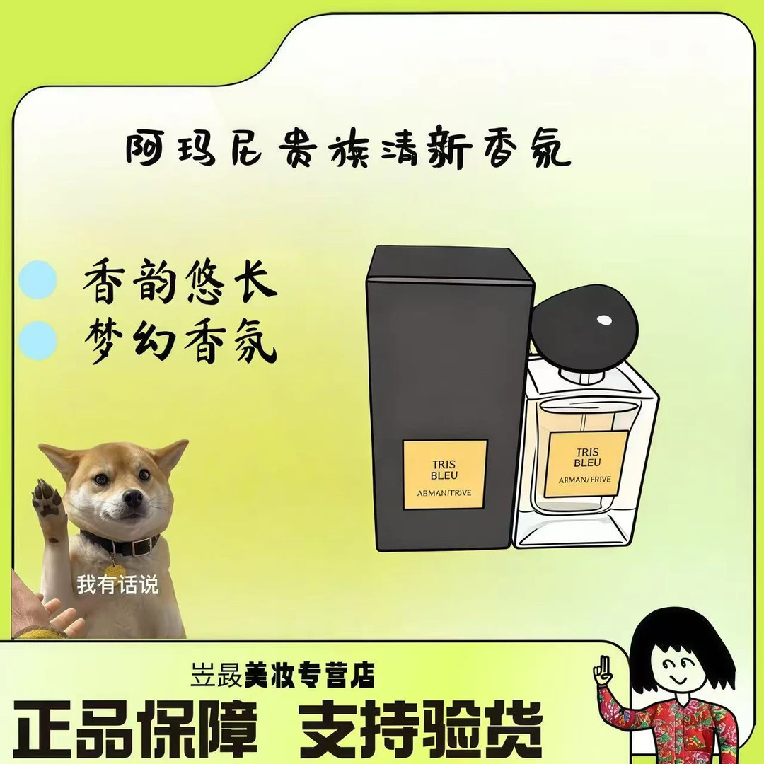 【高定私藏系列！】Armani/阿玛尼贵族清新香氛影之歌蓝鸢香水7.5ml