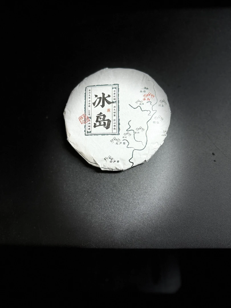 云南普洱茶冰岛生茶饼100g