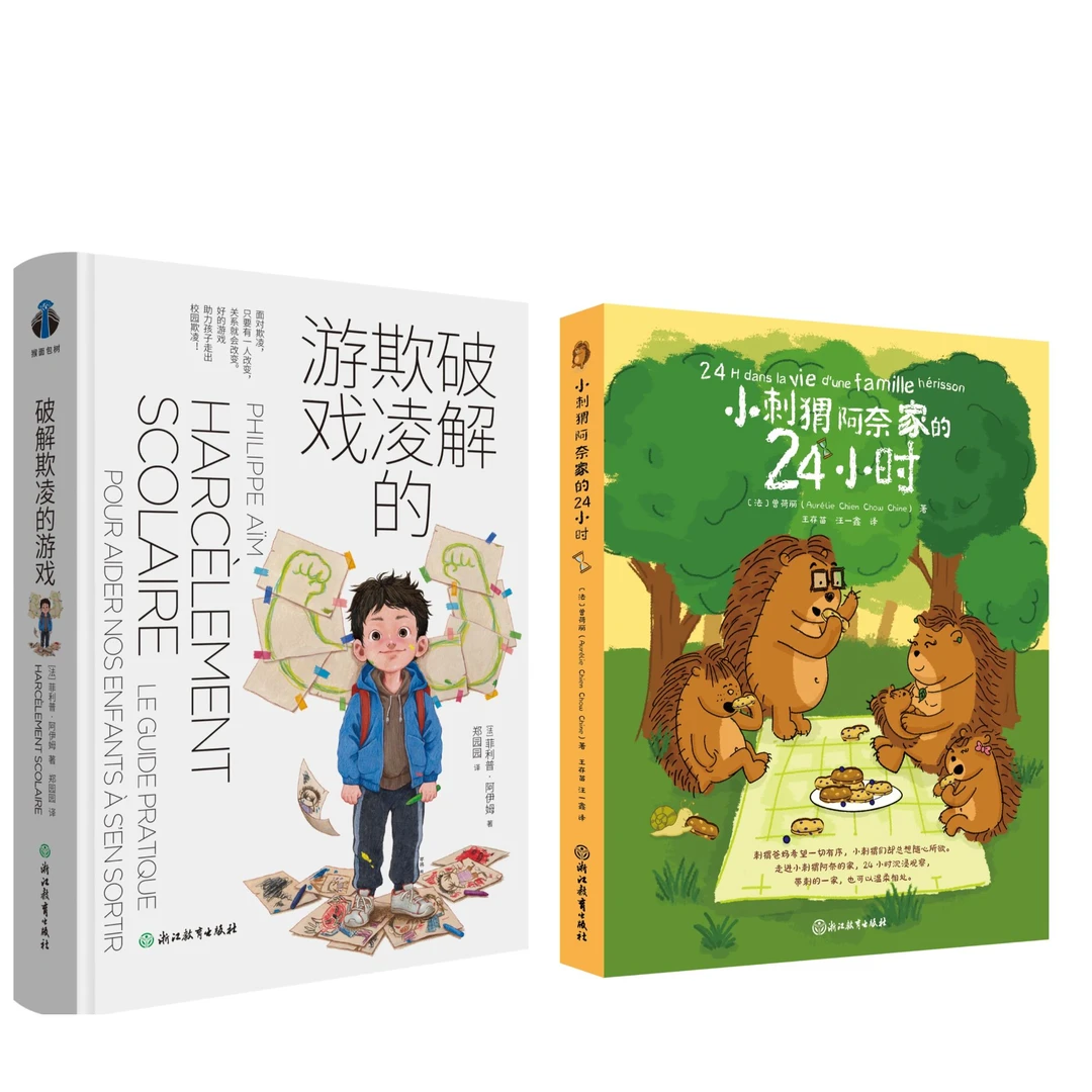 小刺猬阿奈家的24小时+破解欺凌的游戏