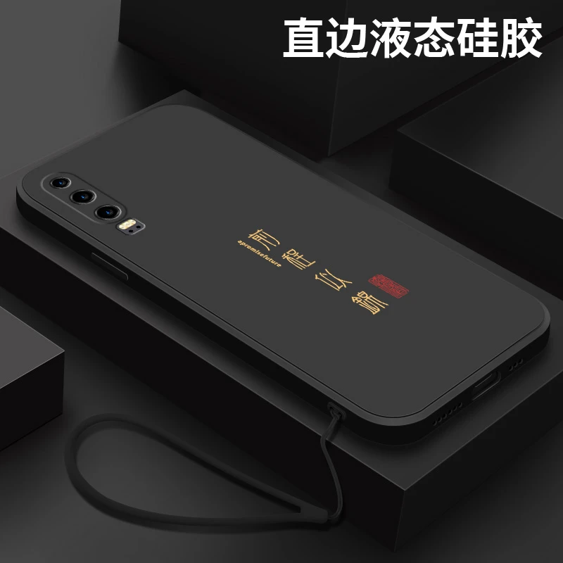 前程似锦适用华为P30手机壳男新款液态硅胶p30Pro简约防摔软壳女