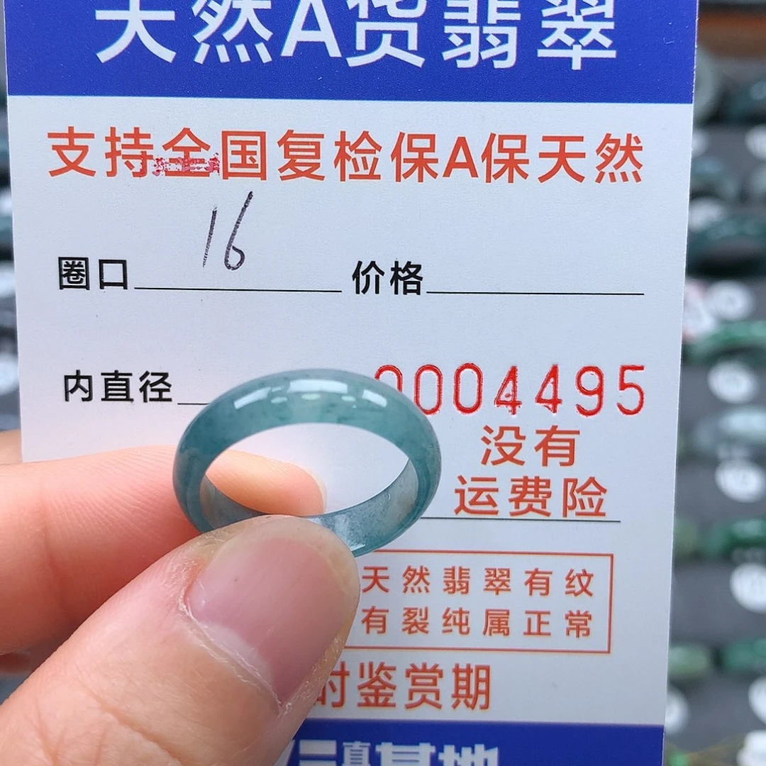 【闪购商品】翡翠戒指未镶嵌16圈口
