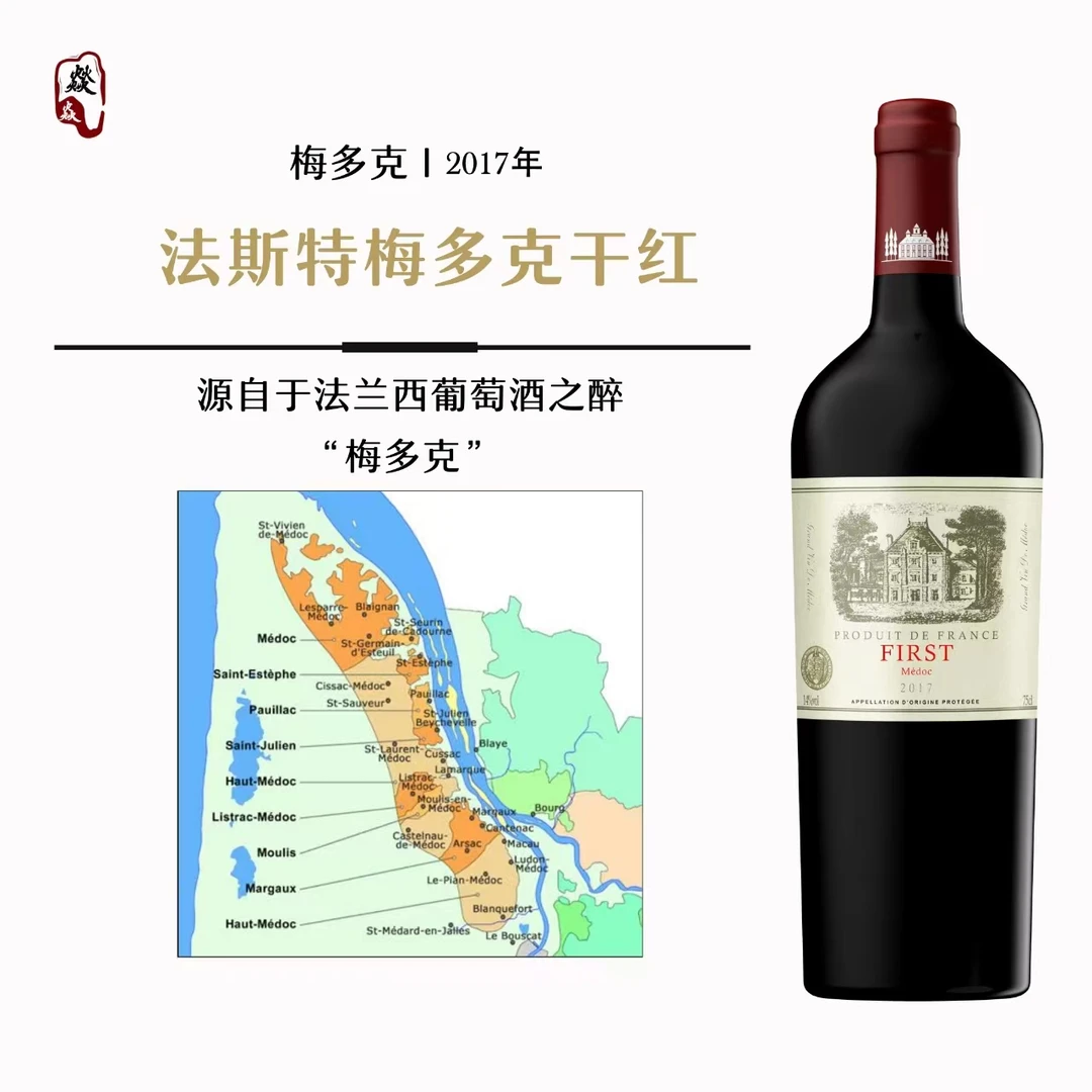得天独厚  梅多克产区AOC 法斯特梅多克干红葡萄酒750ml