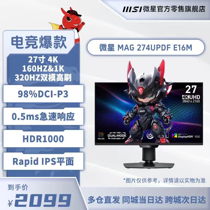 【次日达】MSI微星 MAG 274UPDF E16M 27寸玄龙4K160HZ&1K 320HZ双模高刷台式电脑游戏电竞显示器液晶平面屏幕