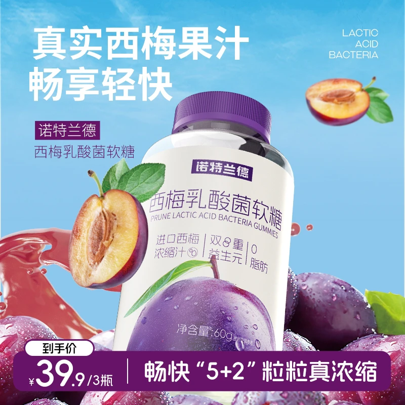 诺特兰德益生元西梅软糖西梅乳酸菌软糖浓缩有效期到2025年9月