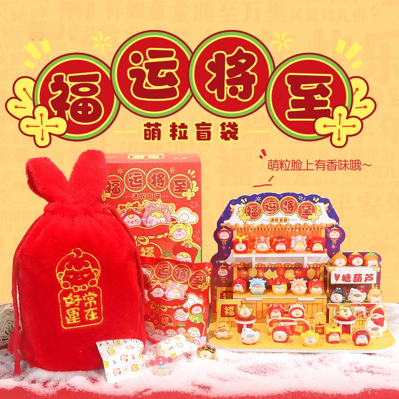 【KK拆盒】福运将至萌粒盲盒盲袋新年财神爷招财猫手办摆件