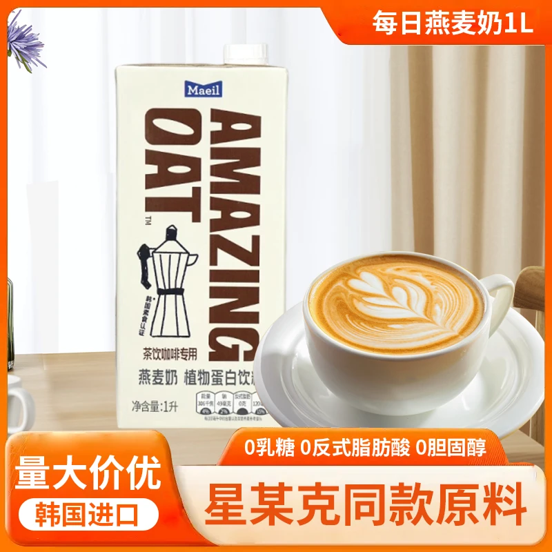 Maeil每日燕麦奶星巴克同款燕麦奶咖啡大师燕麦奶拿铁奶韩国进口