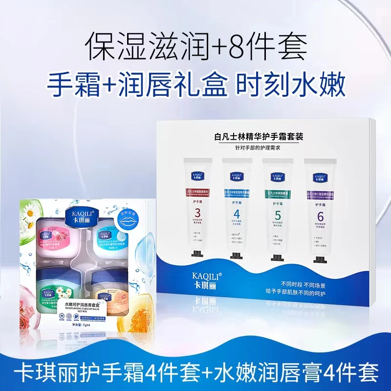 【超值特惠】KAQILI卡琪丽凡士林护手霜润唇膏八件套ry