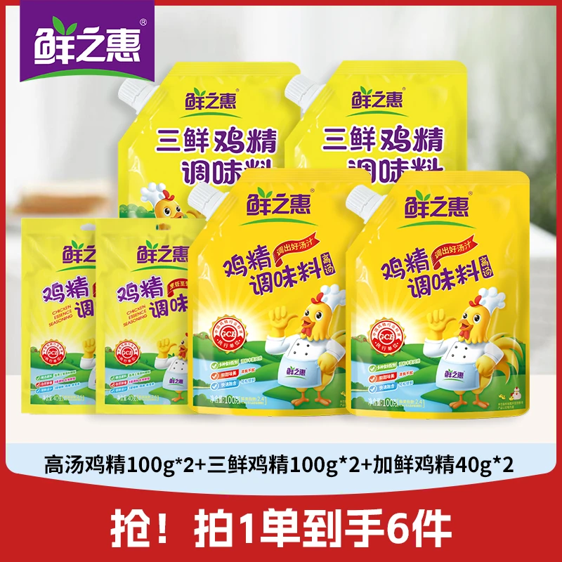 【拍一发六】鲜之惠鸡精480g高汤鸡精三鲜鸡精煲汤煮汤炒菜提鲜防潮