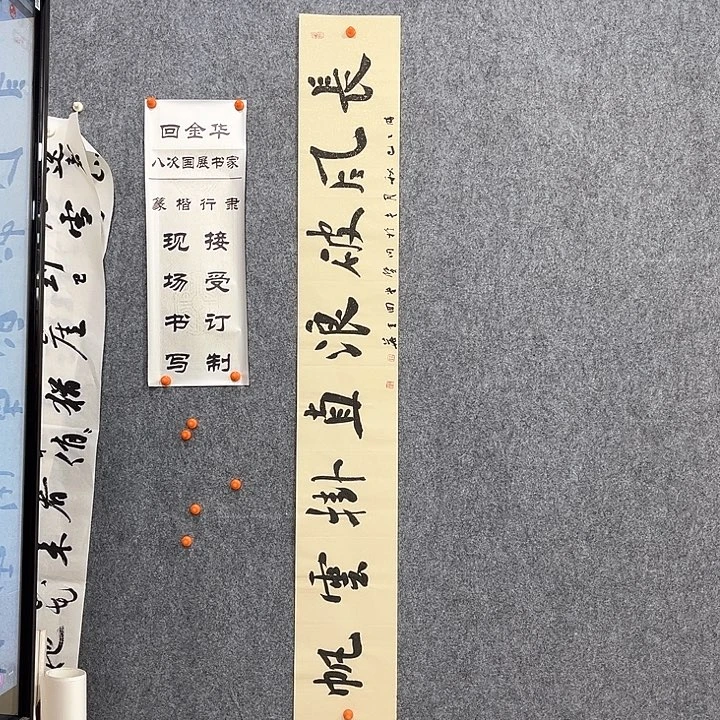 书法回金华老师长风破浪138×20