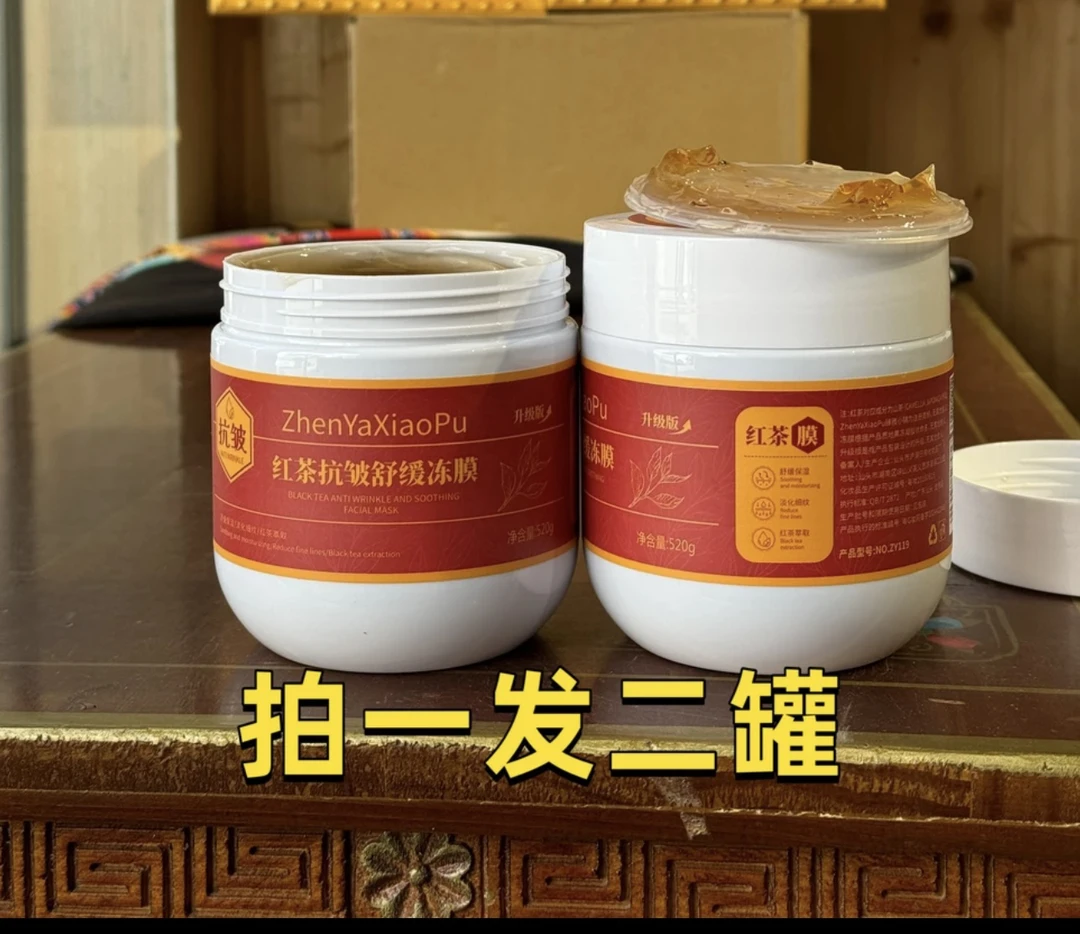 （拍一发二）红茶抗皱舒缓冻膜