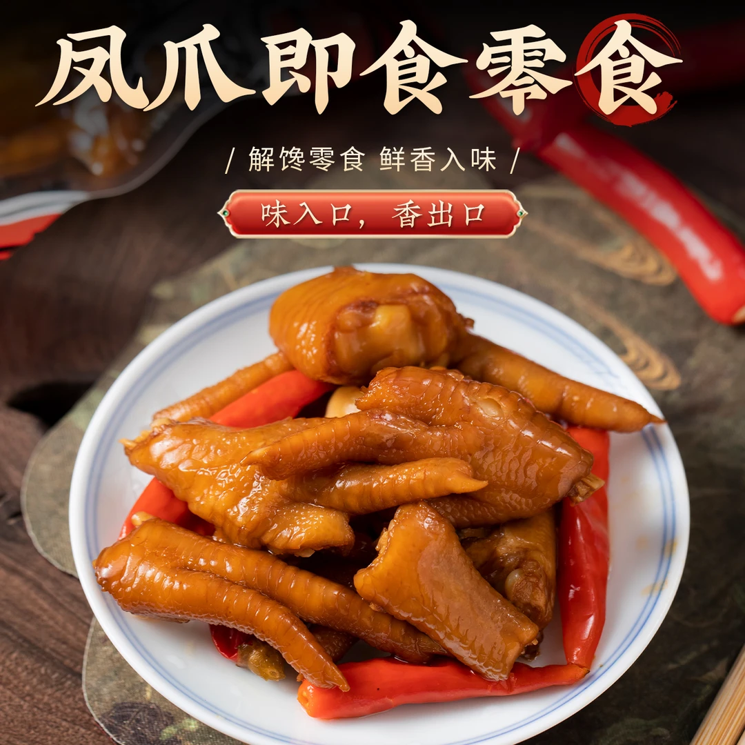 香辣五香卤凤爪开袋即食解馋休闲追剧小吃零食