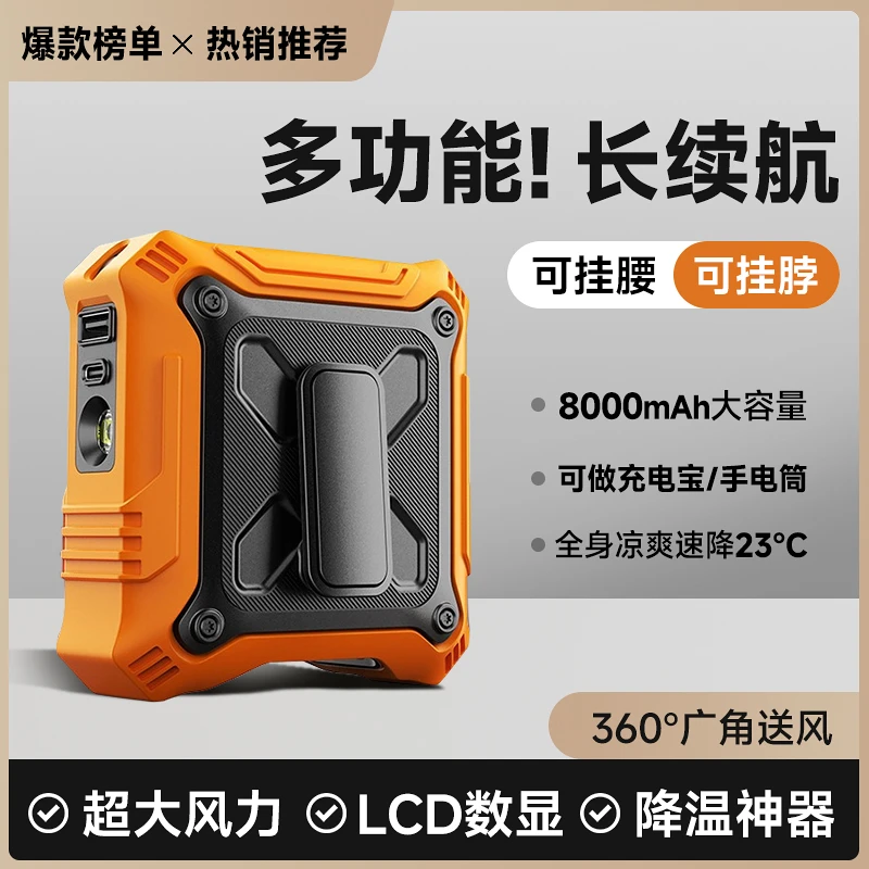 挂腰挂脖风扇便携式充电手持涡轮降温户外静音风力大续航久充电宝