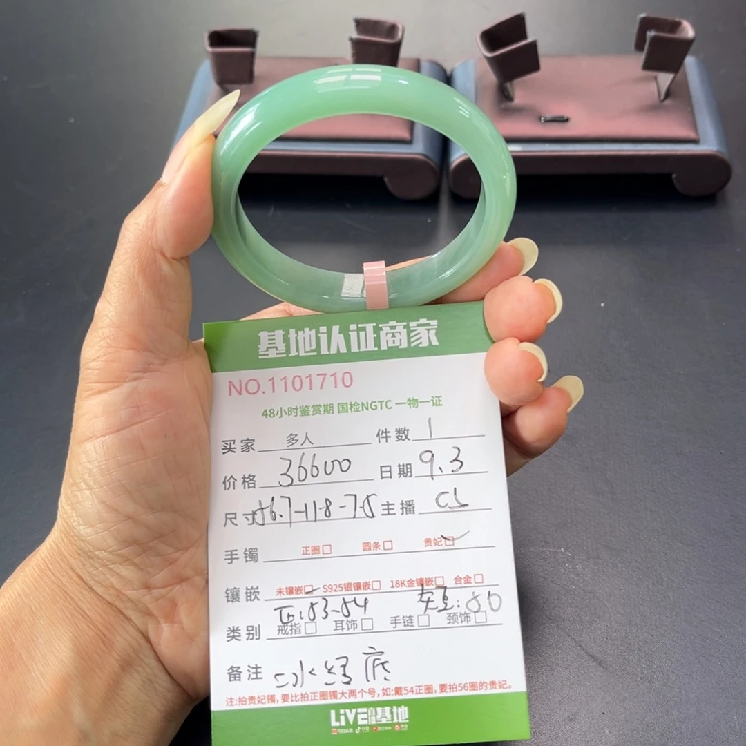 未镶嵌手镯（贵妃镯）翡翠多人
