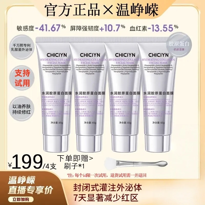 【大明星专属/限购1单】韩妹色修奶皮肌源修护面膜涂抹撕拉抗皱紧致