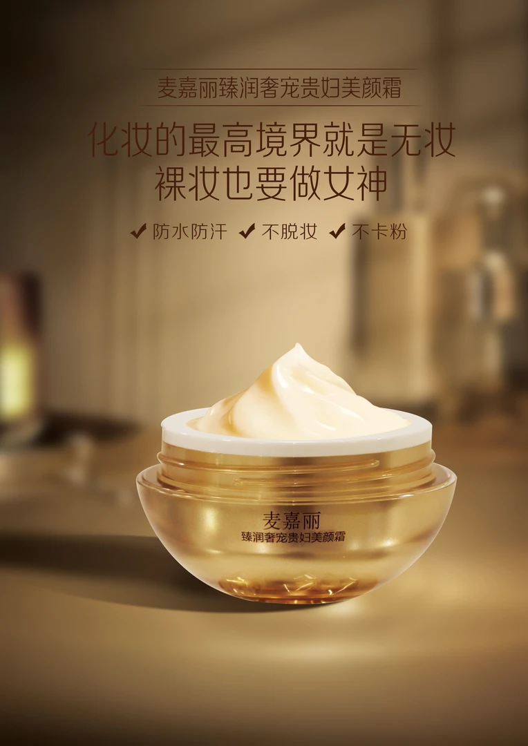 麦嘉丽臻润奢宠贵妇美颜霜