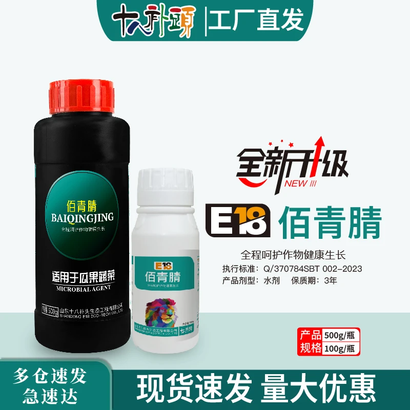 佰青腈100g/500g果树蔬菜草莓辣椒茄子柑橘通用叶面肥正品助剂