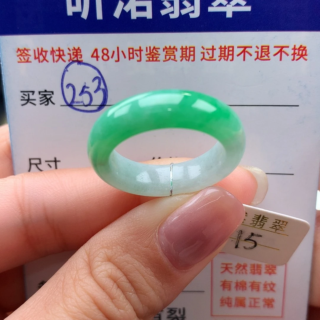未镶嵌戒指翡翠15圈