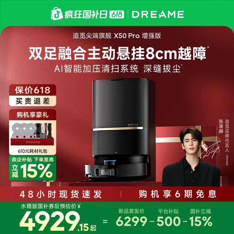 【上下水款】追觅X50Pro增强版自动上下水款扫地机器人机械足越障
