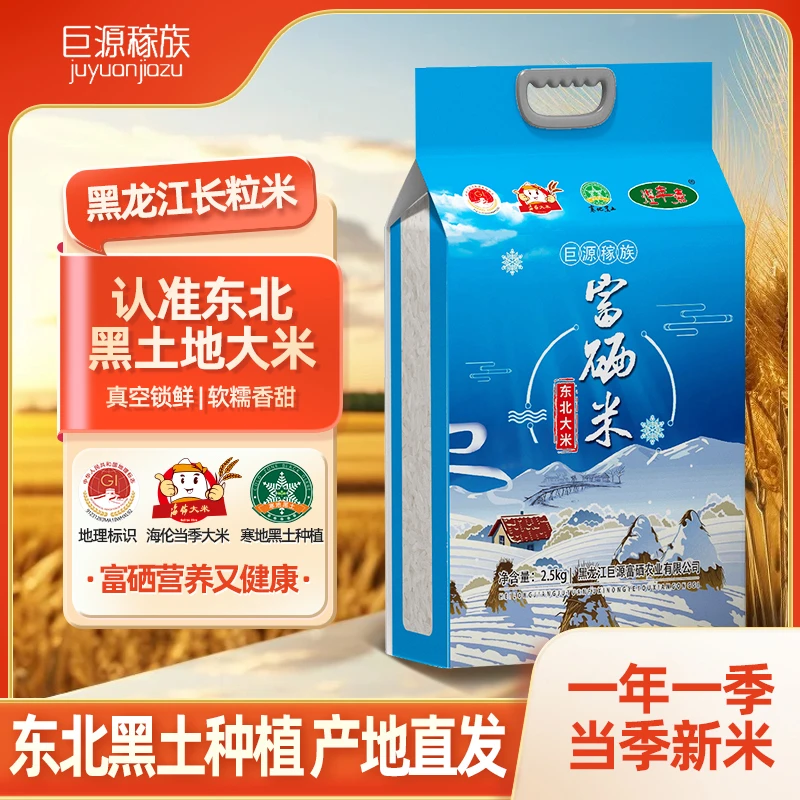 【25年新米上市】东北大米系列长粒香 真空包装黑龙江种植工厂直发