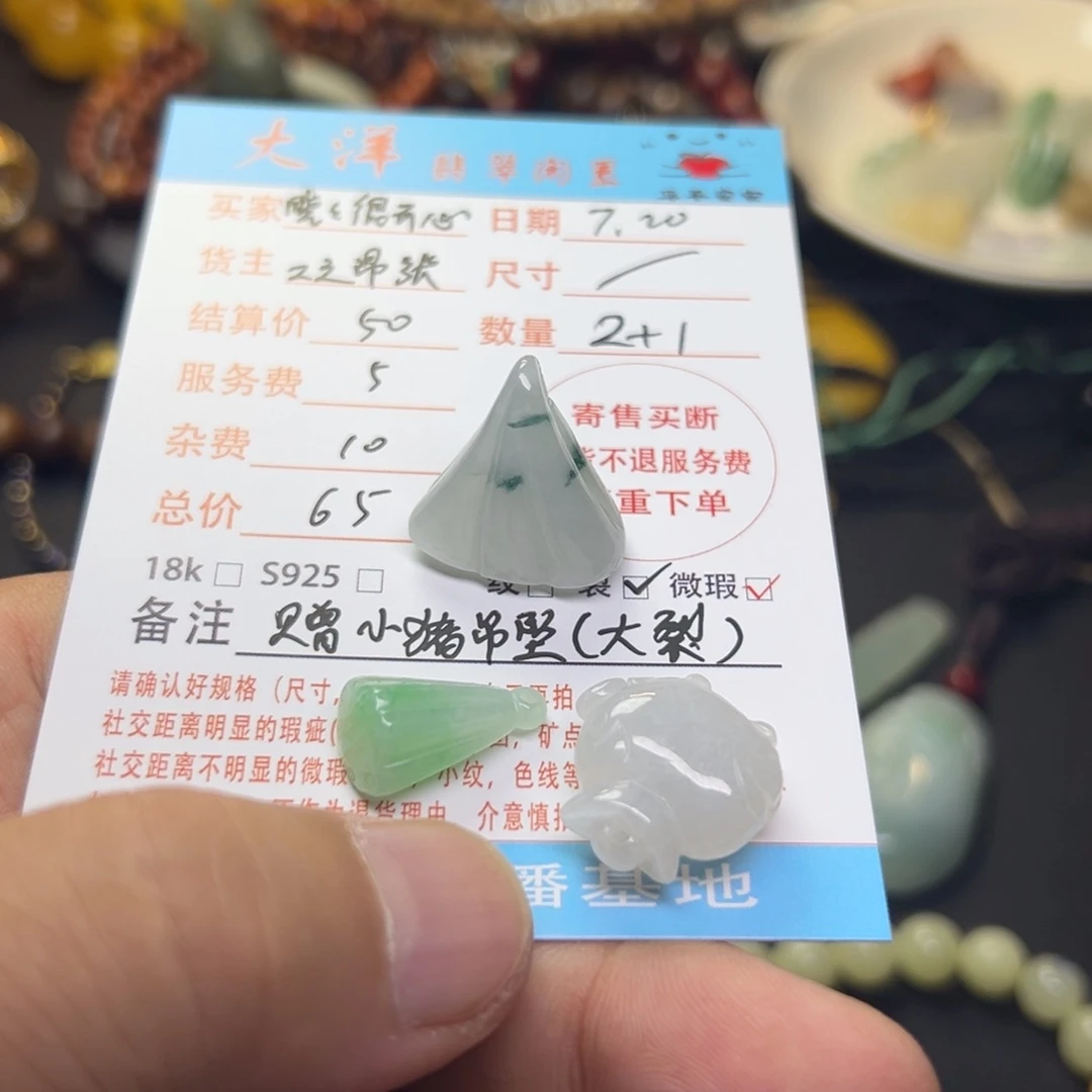 翡翠未镶嵌吊坠(不含链)晓***心