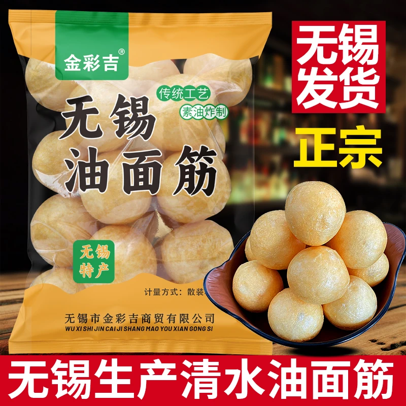 清水油面筋 无锡特产 涮火锅麻辣烫食材油泡球正宗油面筋塞肉丸子