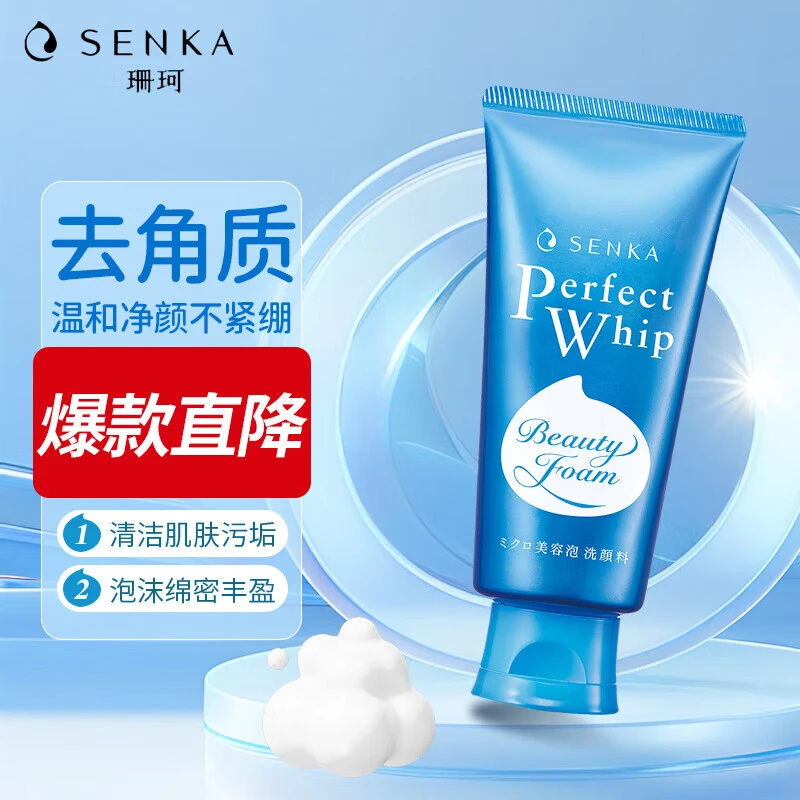 珊珂滋润泡沫洁面膏洗颜专科洗面奶清洁保湿120g含蚕丝胶原蛋白