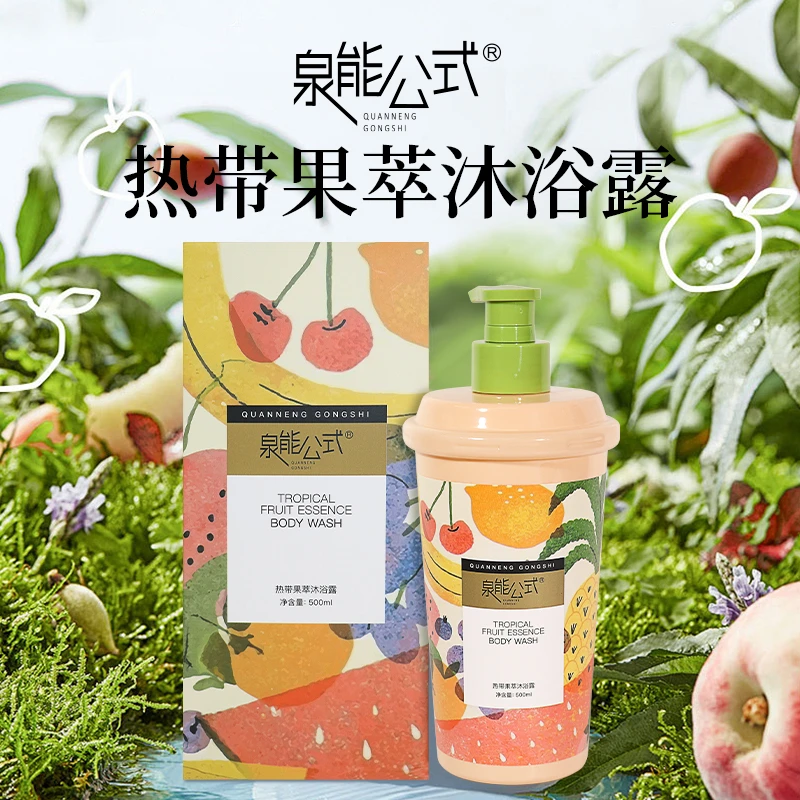 泉能公式热带果萃沐浴露持久留香香氛保湿润肤500ml-CZ