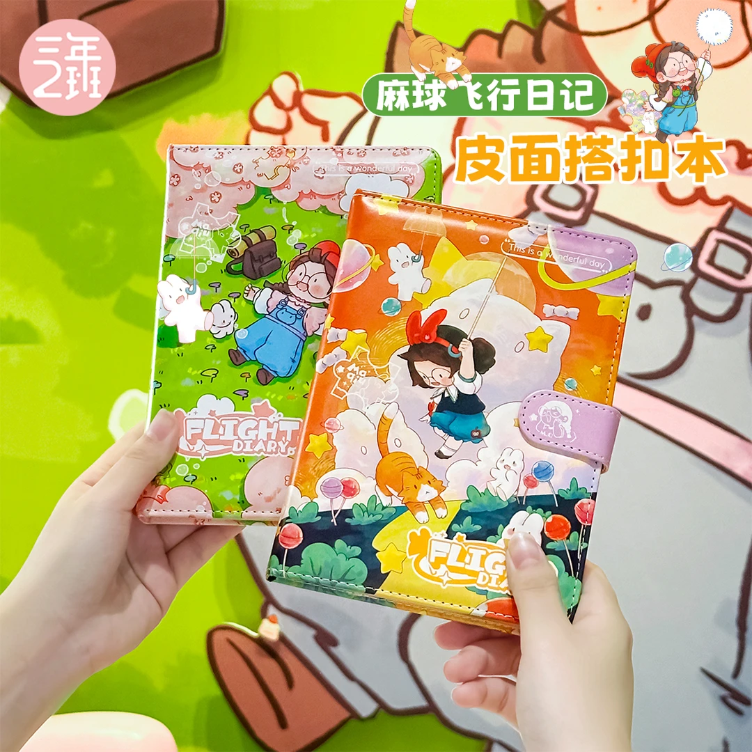 三年二班麻球精致手账本皮面搭扣本学生高颜值卡通笔记本计划本