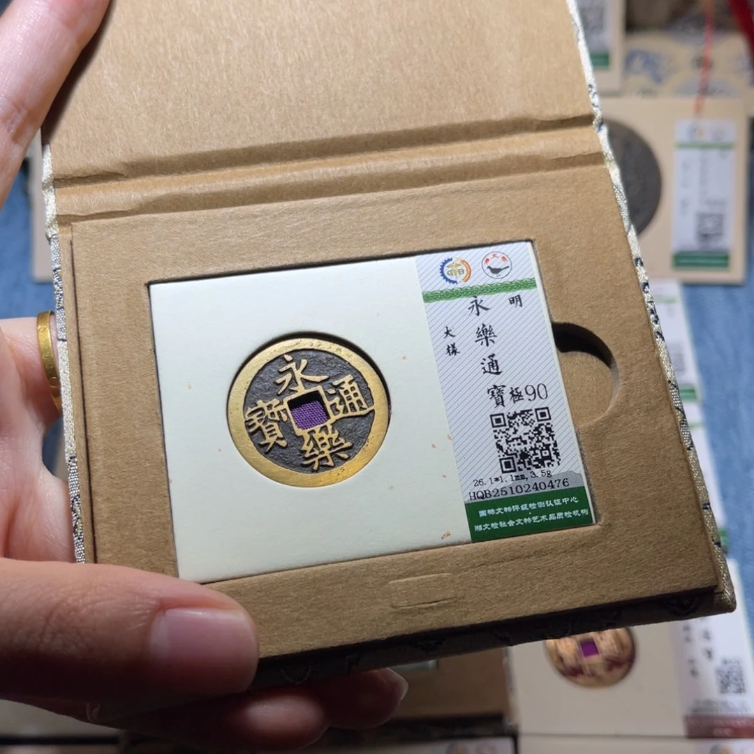 铜隆兴收藏佳佳永乐0476