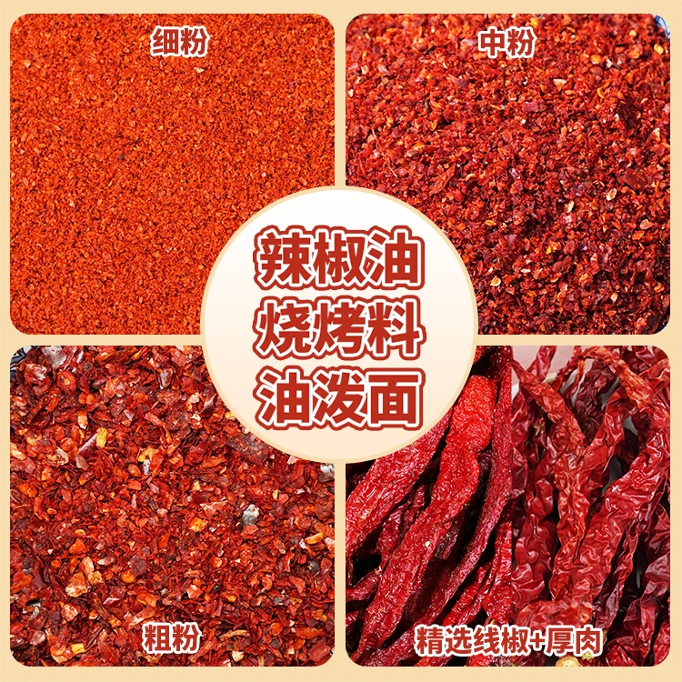 【石磨】纯辣椒面新疆线椒石碾辣椒粉250g袋特香干辣椒粉油泼辣面子