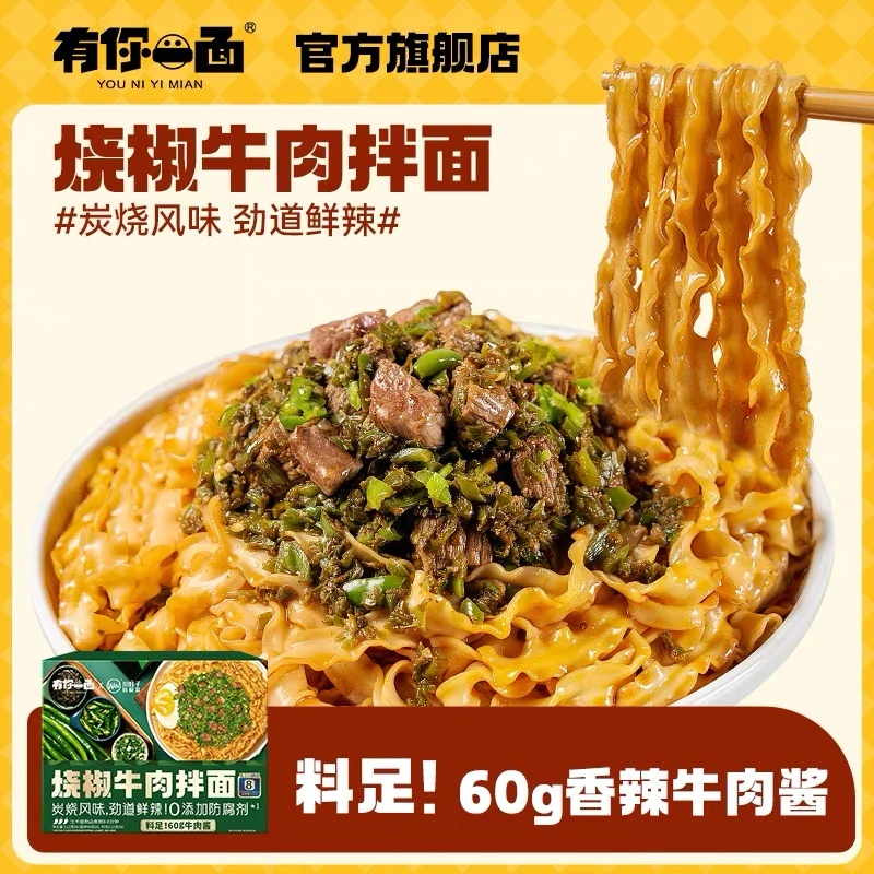 有你一面山姆同厂烧椒牛肉拌面刀削面待煮面手工面劲道弹牙