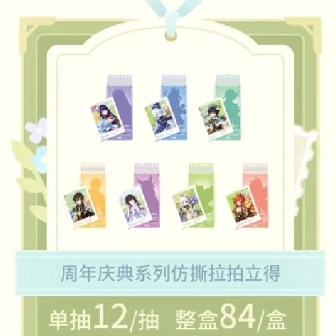 【佳岁诗篇】原神五周年仿撕拉拍立得