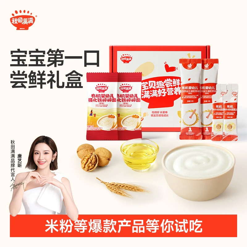 秋田满满 便携装组合米粉碎碎面核桃油宝宝辅食优选爆款尝鲜礼SPB