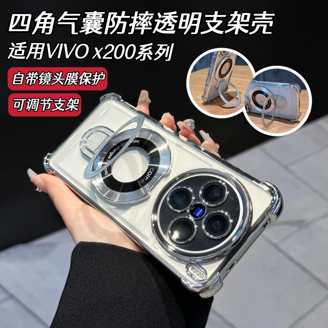 【适用vivox200/x100系列】【气囊防摔手机壳】x200s支架透明壳ultra