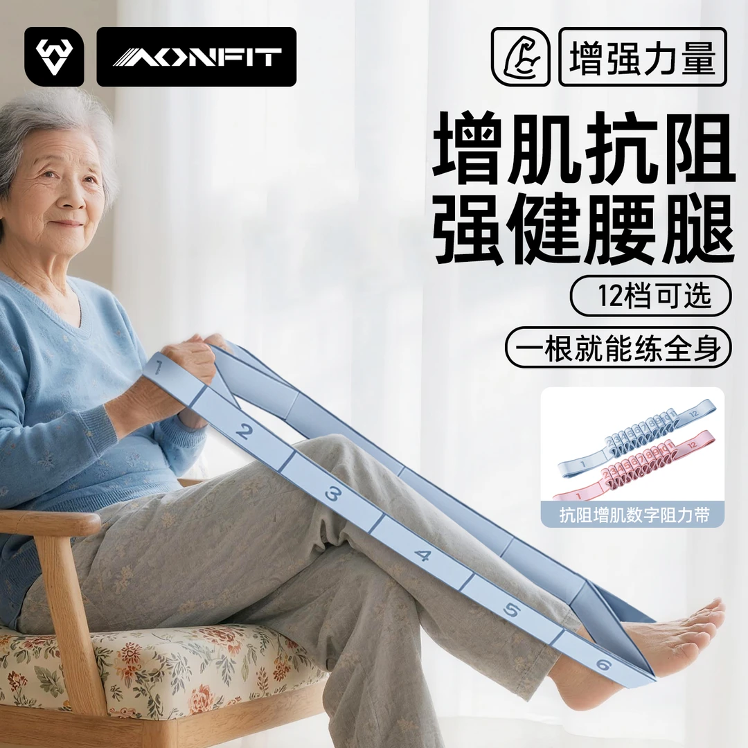 抗阻弹力带数字阻力带中老年腰腿肌肉锻炼高弹力便携拉力带拉伸带