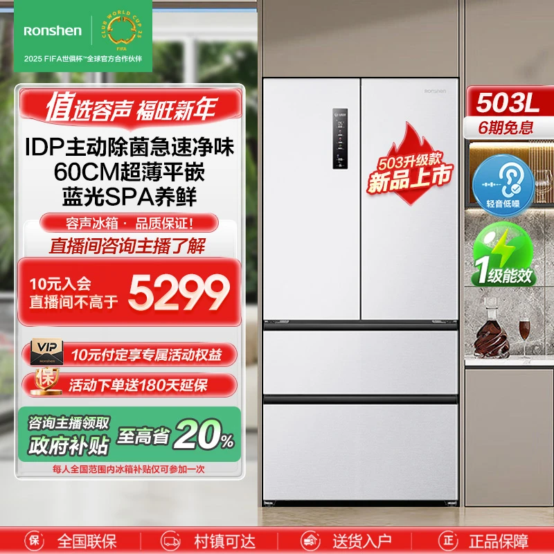 【政府补贴20%】升级款 容声503Pro法式白IDP除菌净味双净冰箱
