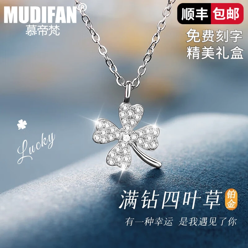 慕帝梵pt950铂金项链女款幸运四叶草女士项链法式七夕送女友礼物
