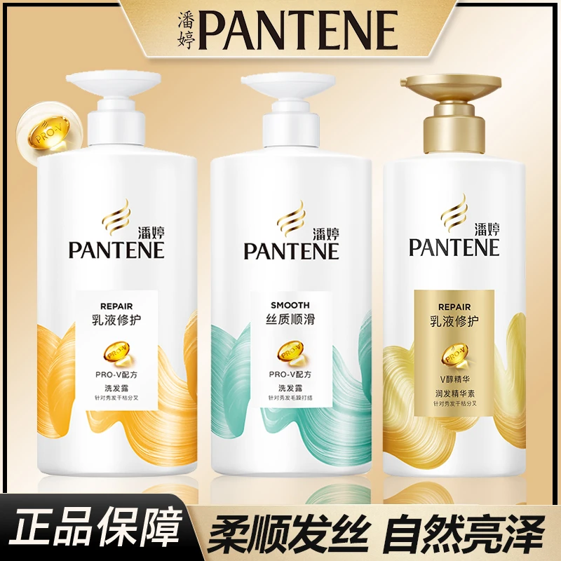 【CCYV品质信赖品牌】潘婷洗发水护发素乳液修护干枯保湿柔顺大容量
