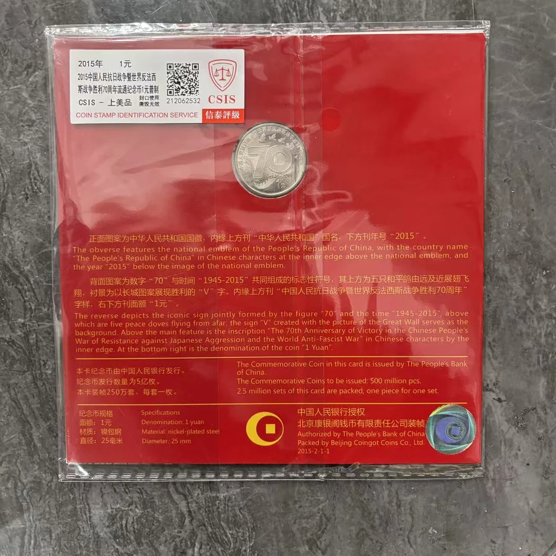 法定货币抗70周年 纪念币 康银阁装帧