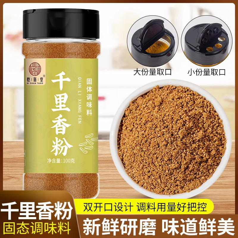 香料千里香粉100g瓶装千里香末馄饨汤配方调料百有八角桂皮莳萝籽
