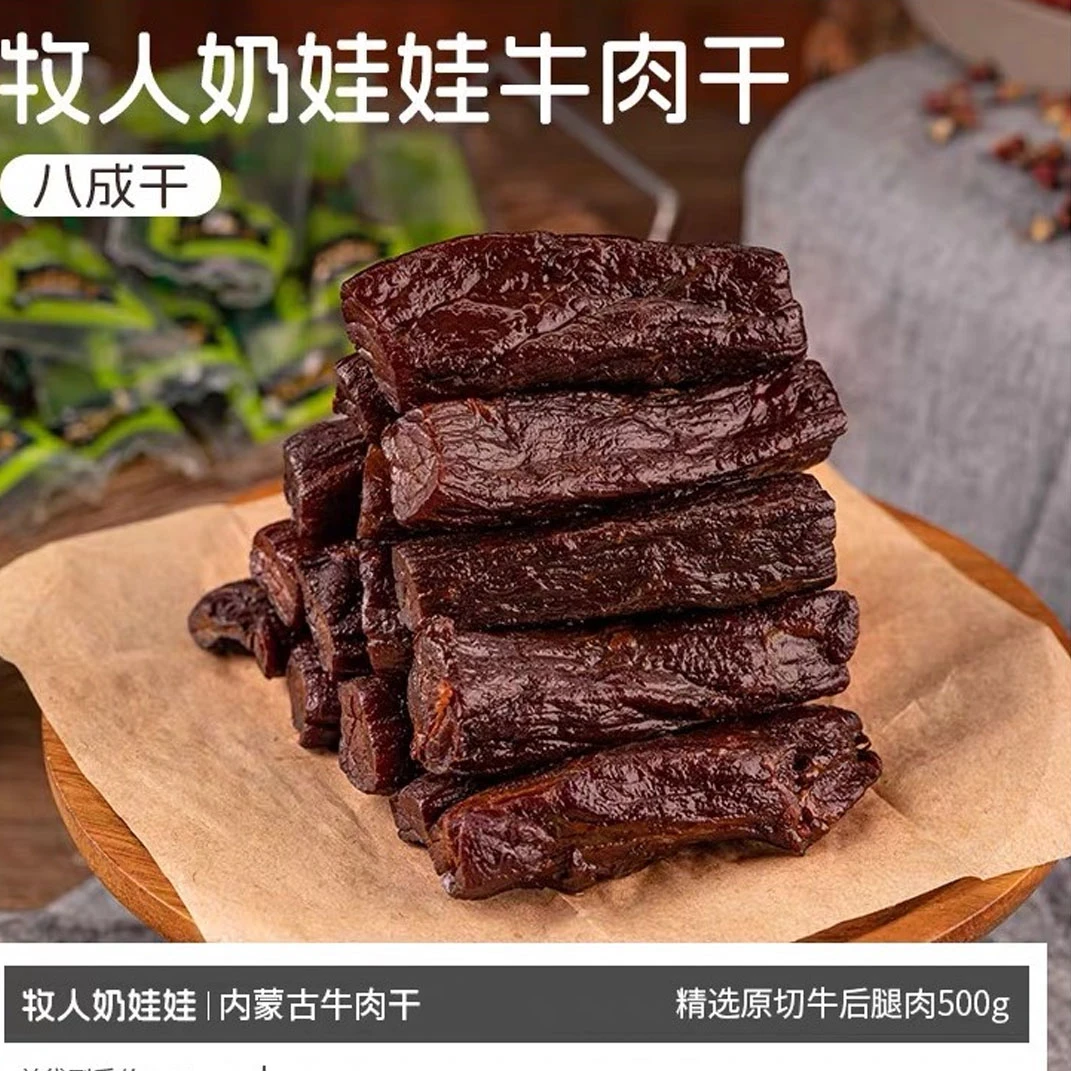 青图腾内蒙古长条牛肉干500g