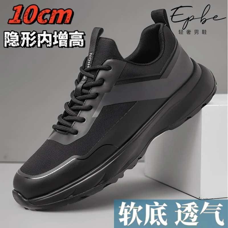 纯黑隐形内增高男鞋10cm厚底防滑户外登山运动休闲轻便软底跑步鞋