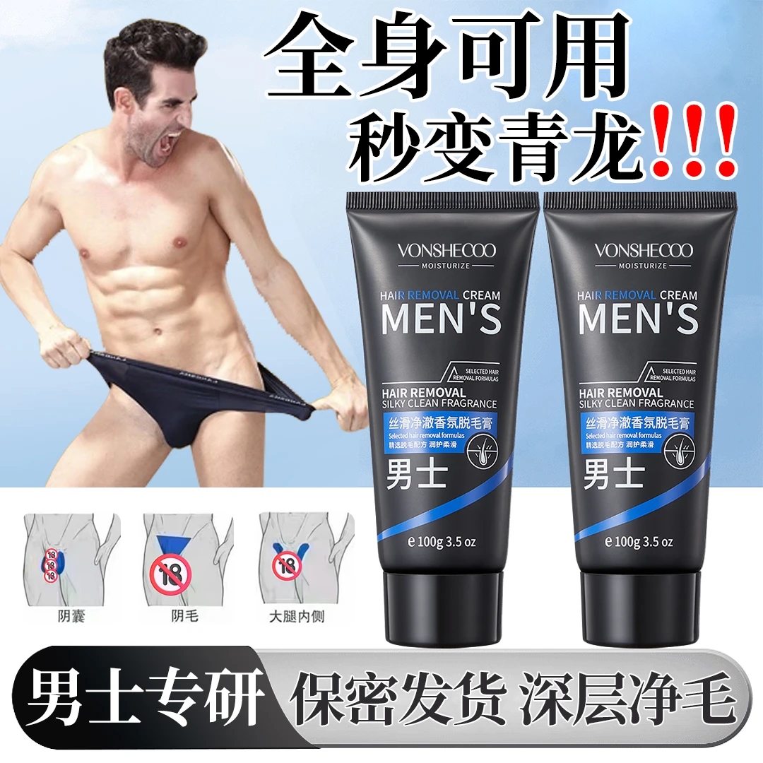脱毛膏男士专用非永久不长私处生理部位腋毛脱毛神器冰感官方正品