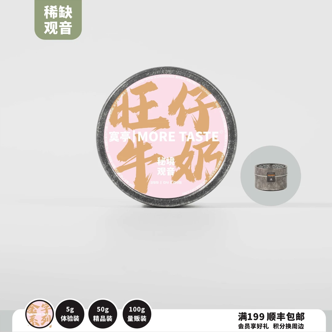 50g丨铁观音丨旺仔牛奶丨感德本山观音丨2025's丨2025-045金字